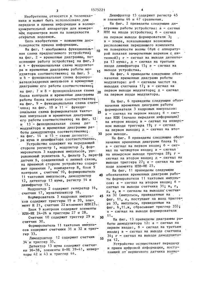 Устройство для передачи и приема информации (патент 1575221)