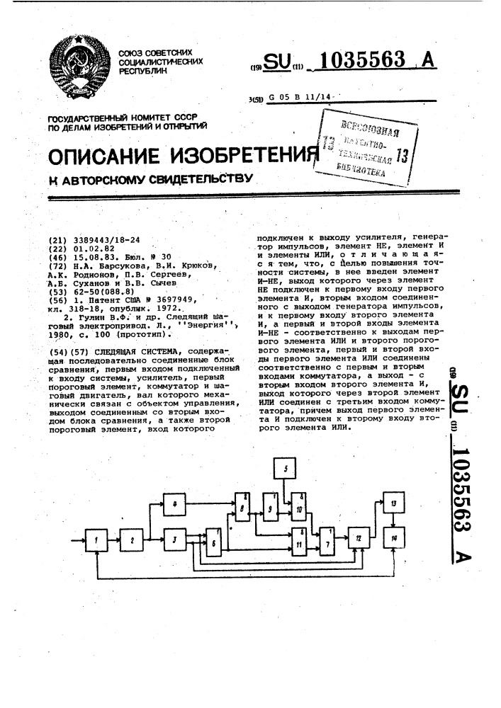 Следящая система (патент 1035563)