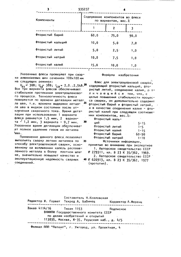 Флюс для электрошлаковой сварки (патент 935237)