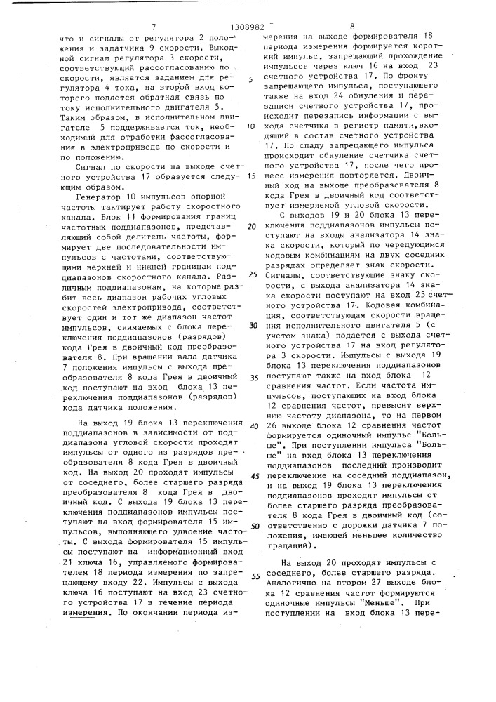Цифровой следящий электропривод (патент 1308982)