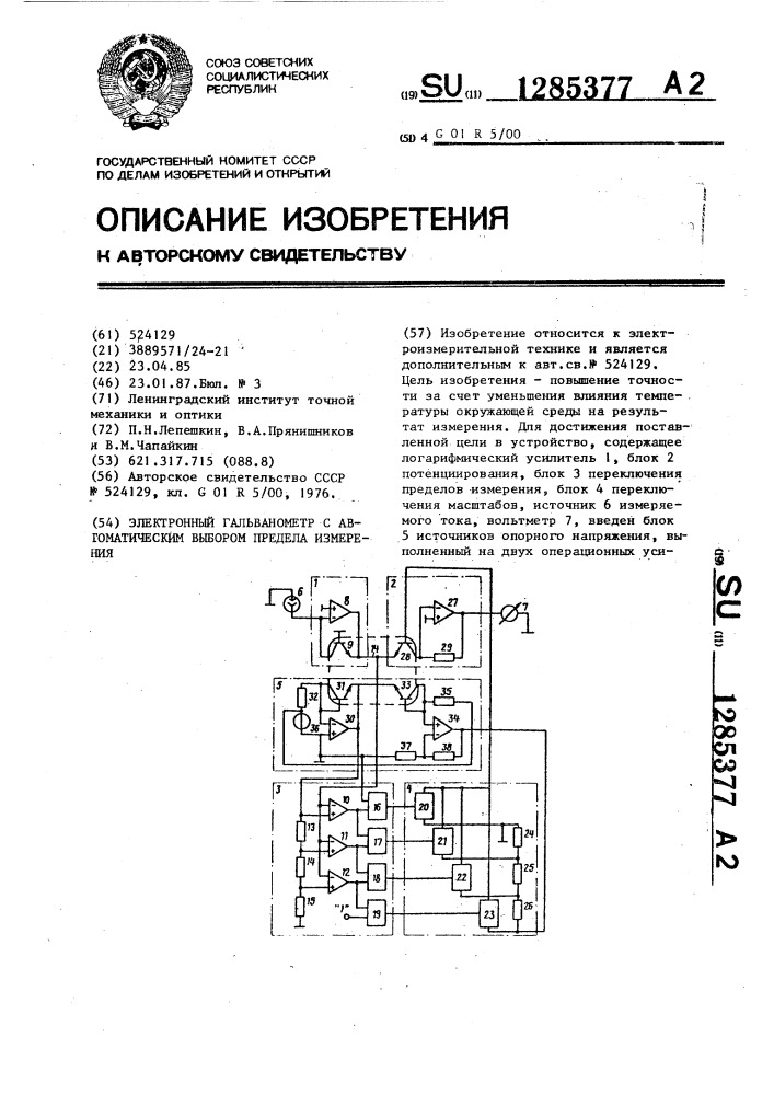 Электронный гальванометр с автоматическим выбором предела измерения (патент 1285377)