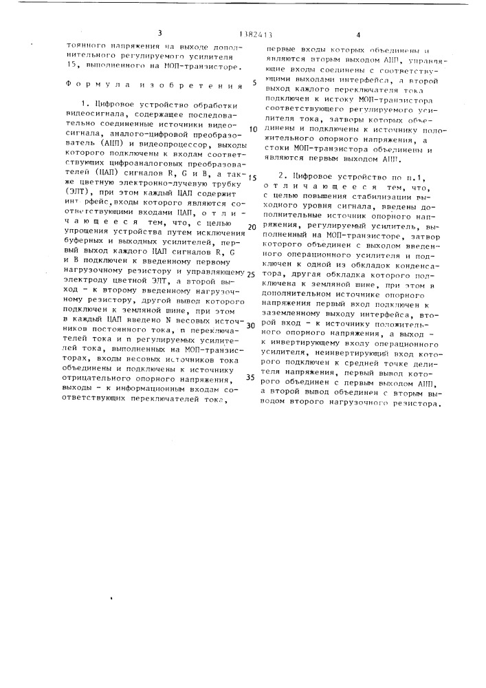 Цифровое устройство обработки видеосигнала (патент 1382413)