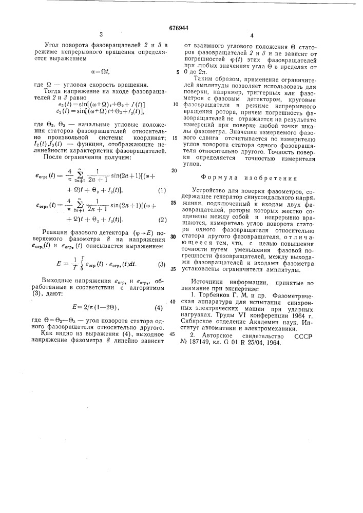 Устройство для проверки фазометров (патент 676944)
