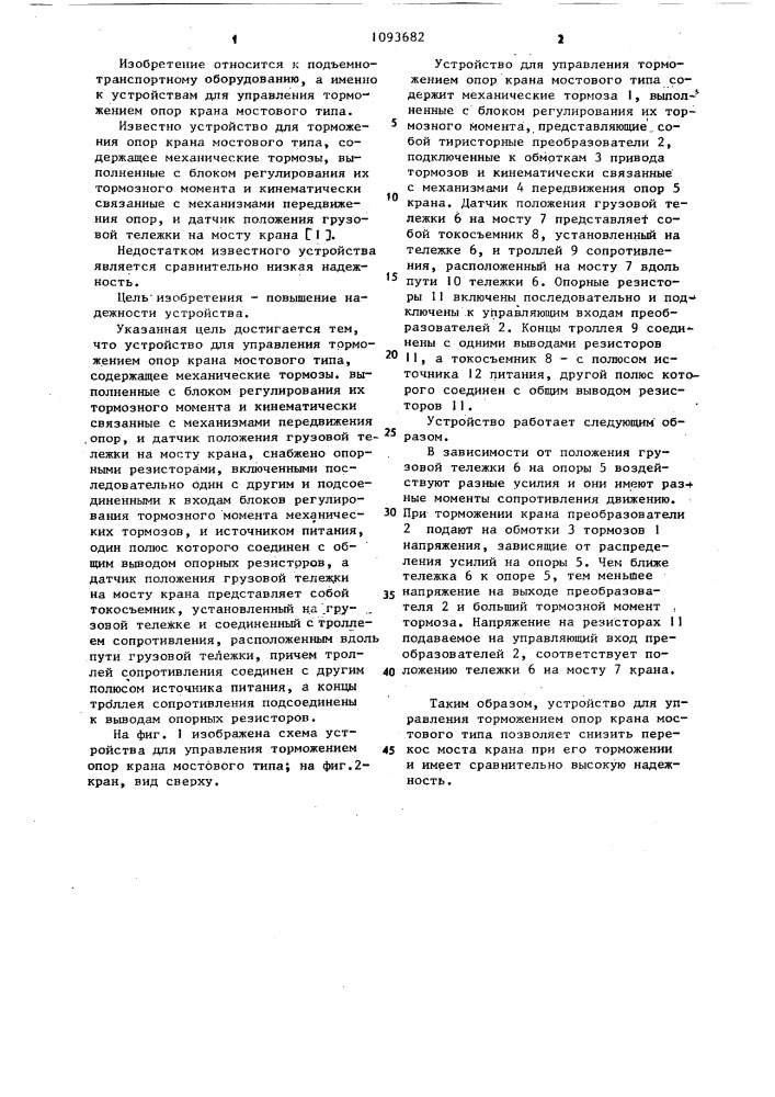 Устройство для управления торможением опор крана мостового типа (патент 1093682)