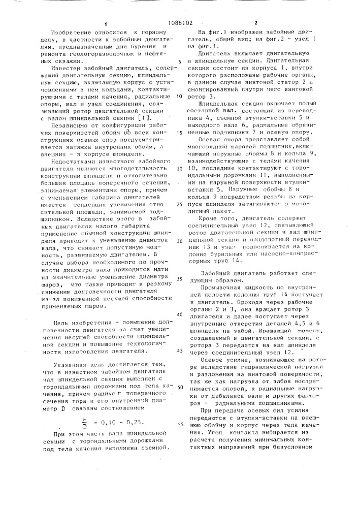 Забойный двигатель (патент 1086102)