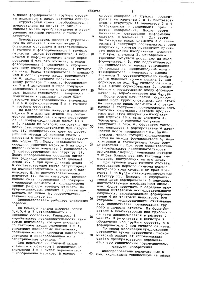 Преобразователь перемещений в код (патент 656092)