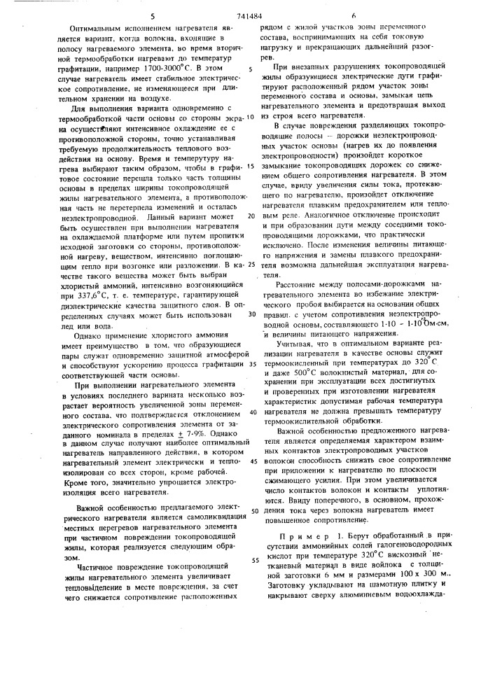 Электрический резистивный нагреватель и способ его изготовления (патент 741484)