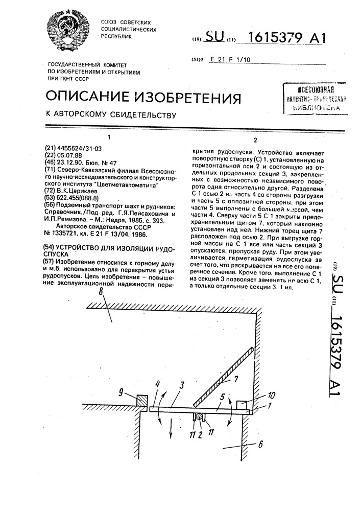 Устройство для изоляции рудоспуска (патент 1615379)