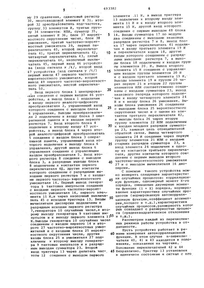 Устройство для определения статистических характеристик случайных процессов (патент 693382)