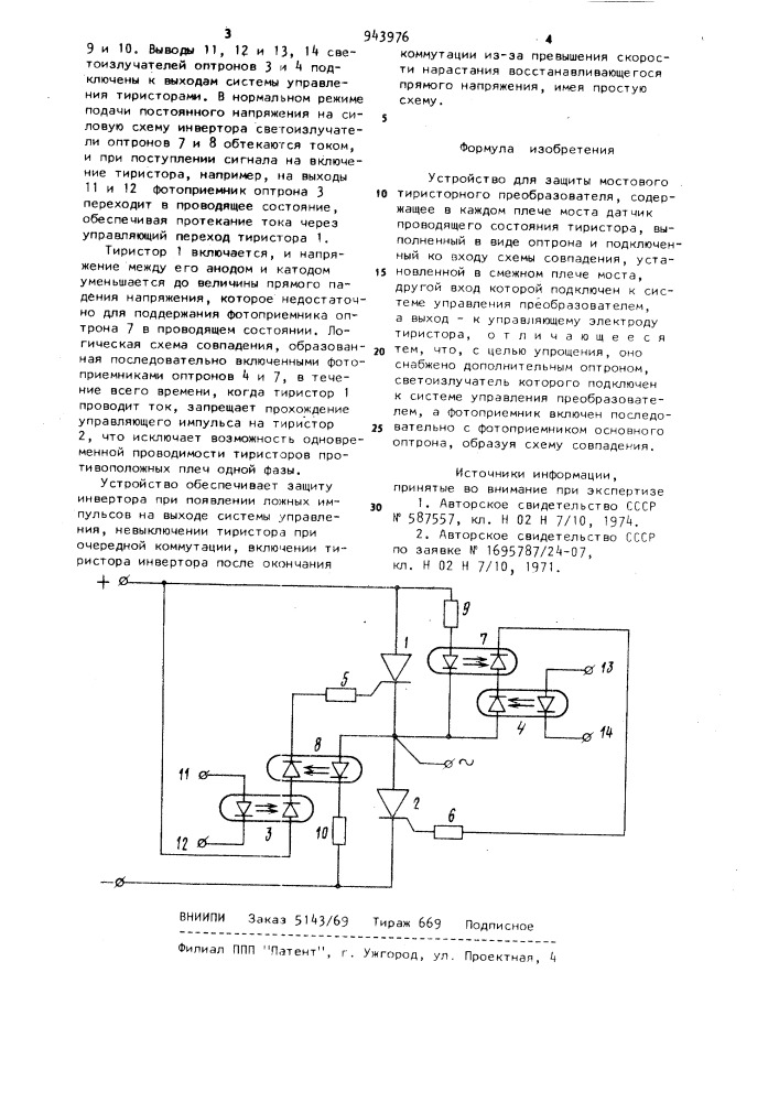 Устройство для защиты мостового тиристорного преобразователя (патент 943976)