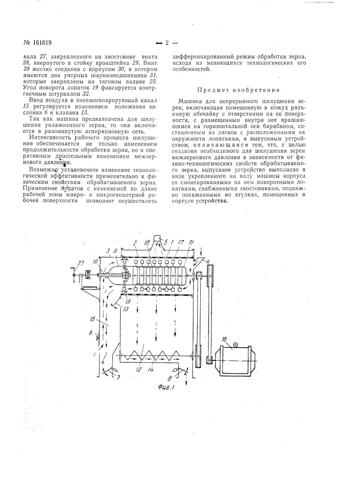 Патент ссср  161619 (патент 161619)