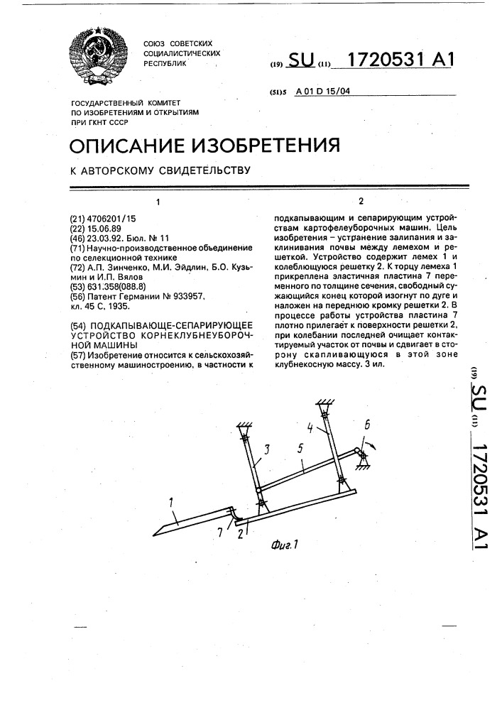 Подкапывающе-сепарирующее устройство корнеклубнеуборочной машины (патент 1720531)