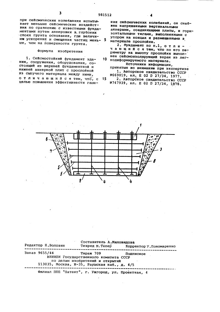 Сейсмостойкий фундамент здания,сооружения,оборудования (патент 981512)