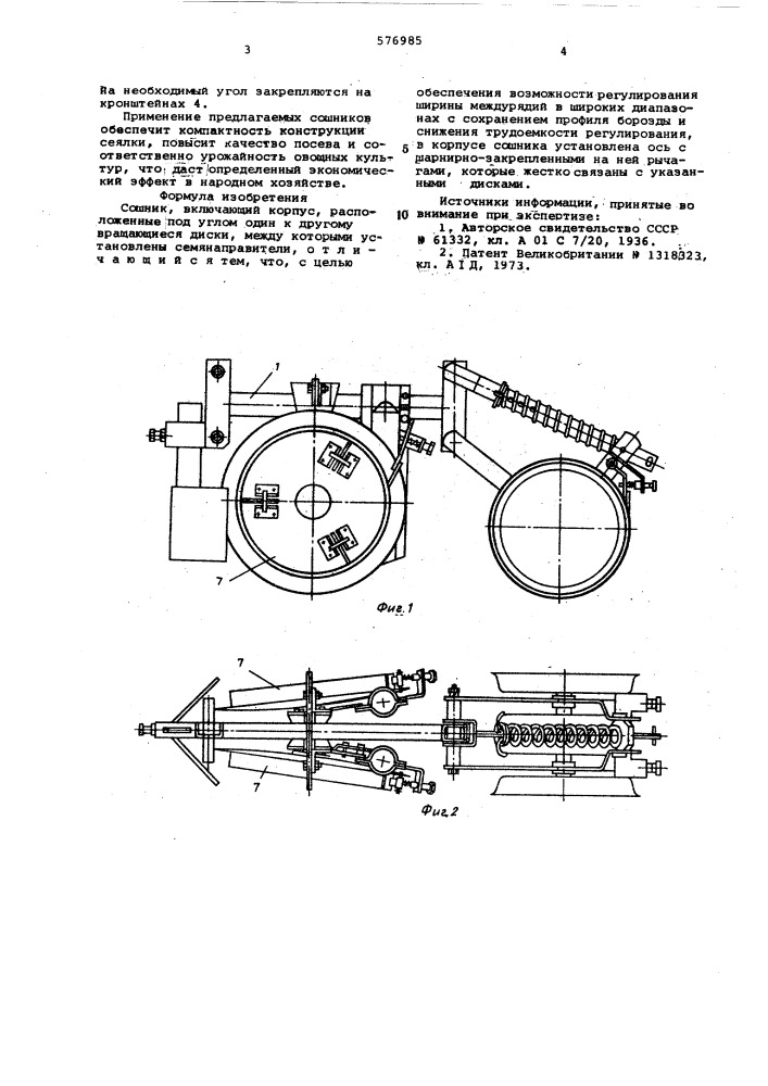 Сошник (патент 576985)