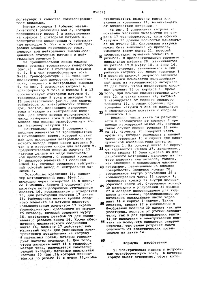 Электрическая машина с встроенным трансформатором тока (патент 856398)