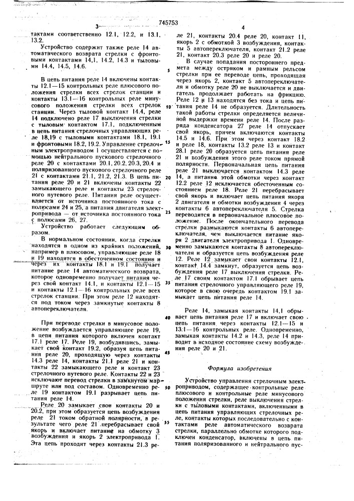 Устройство управления стрелочным электроприводом (патент 745753)