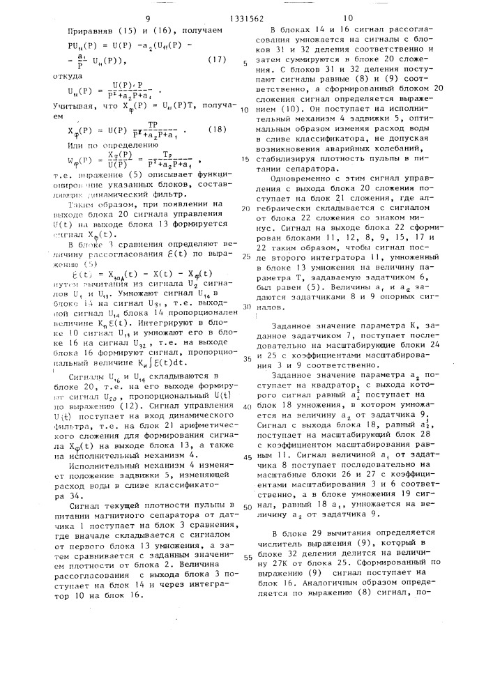 Устройство автоматического управления процессом магнитной сепарации (патент 1331562)