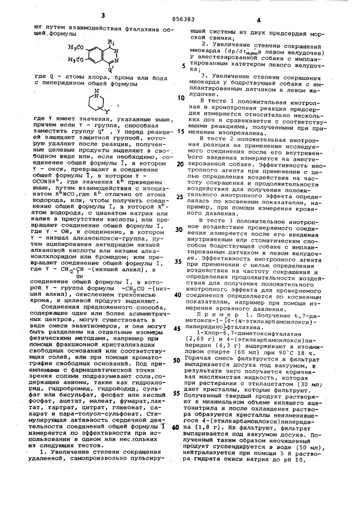 Способ получения производных 1-(n-пиперидино)фталазина или их солей (патент 856383)