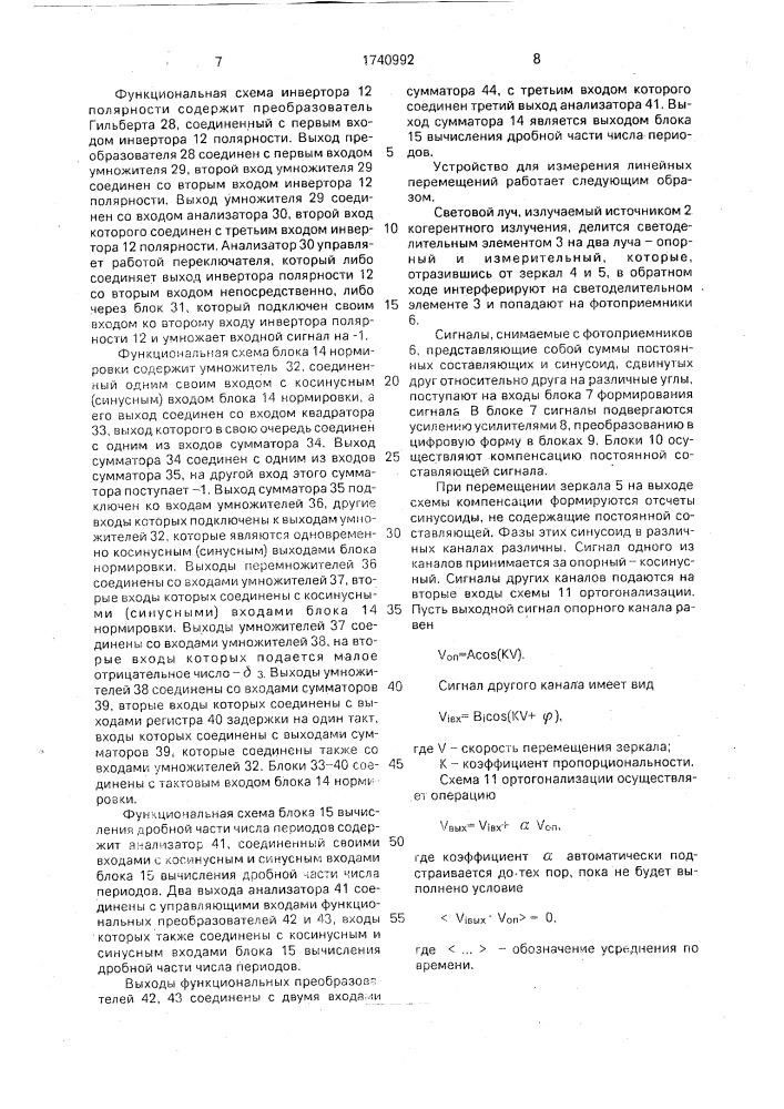 Устройство для измерения линейных перемещений объекта (патент 1740992)