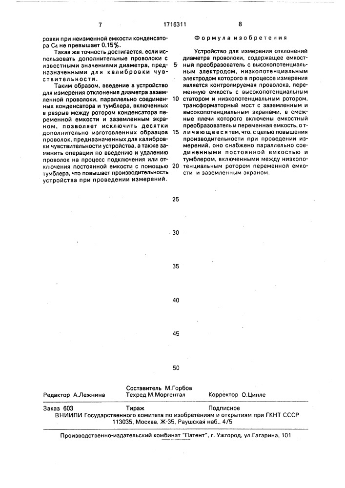 Устройство для измерения отклонений диаметра проволоки (патент 1716311)