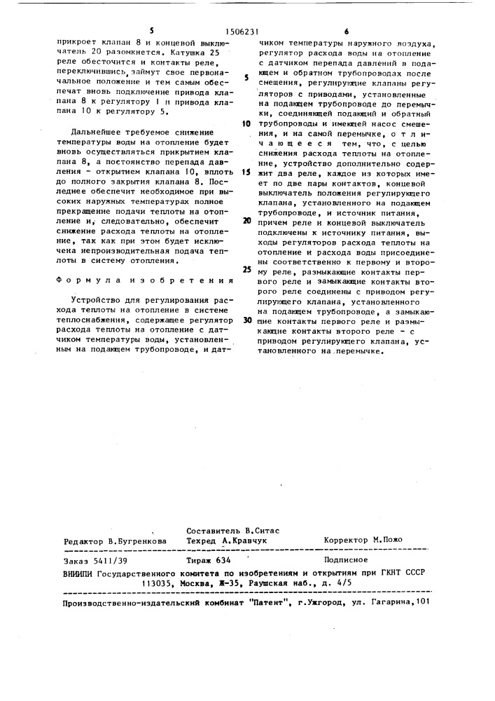 Устройство для регулирования расхода теплоты на отопление в системе теплоснабжения (патент 1506231)