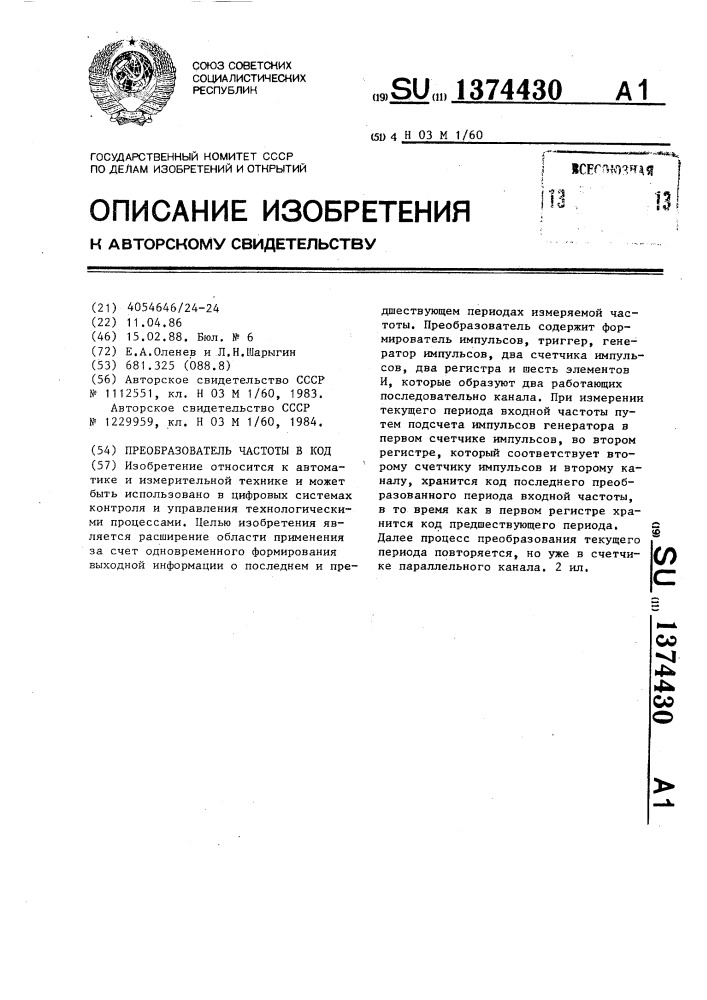 Преобразователь частоты в код (патент 1374430)