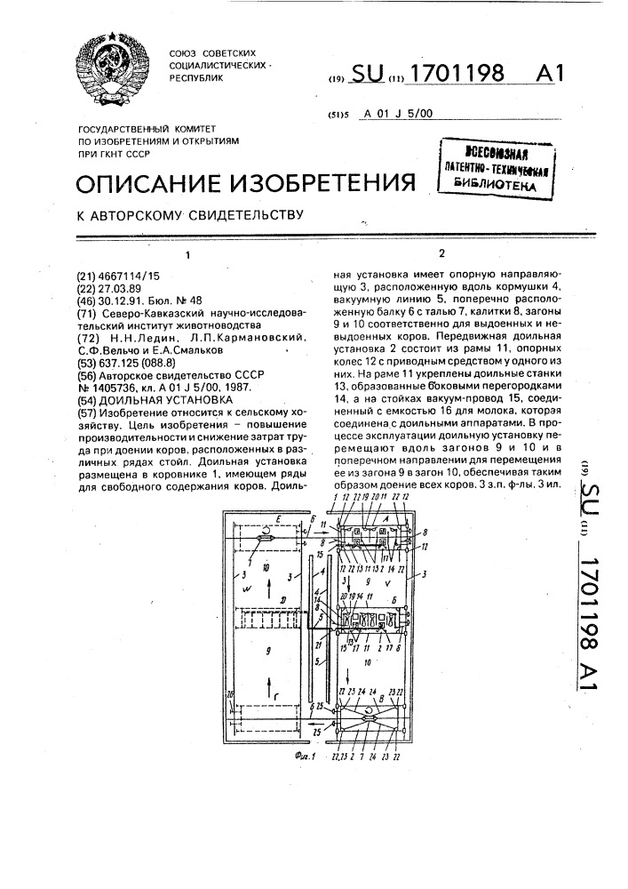 Доильная установка (патент 1701198)