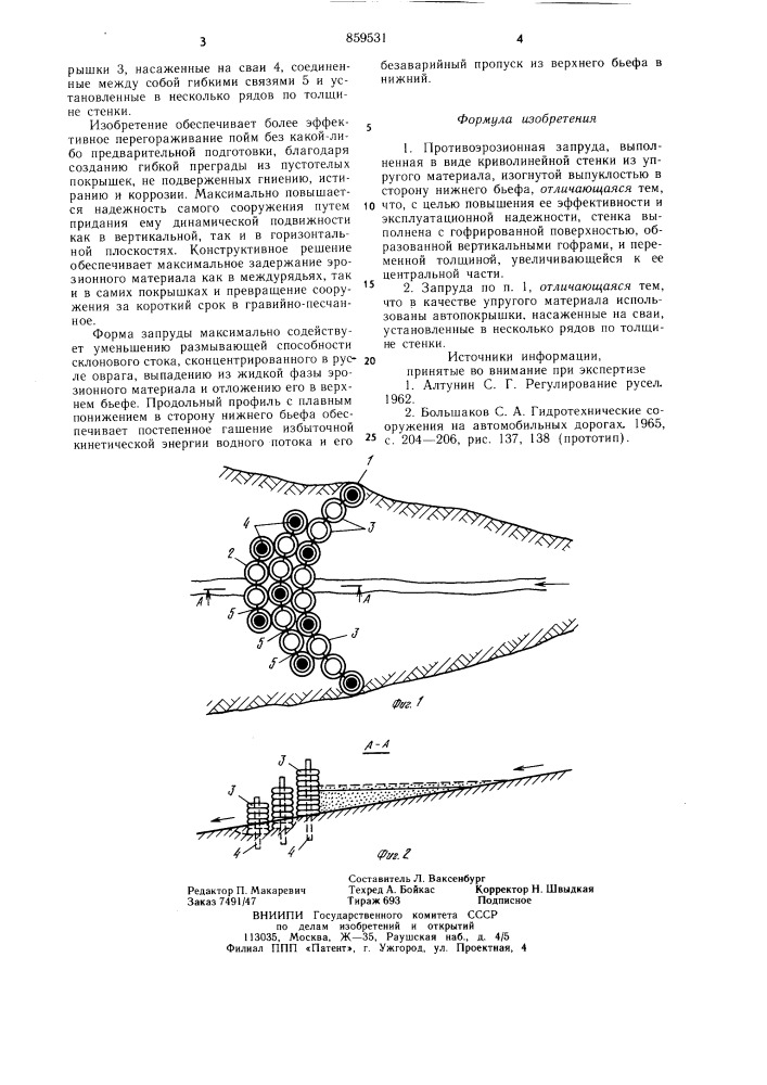 Противоэрозионная запруда (патент 859531)