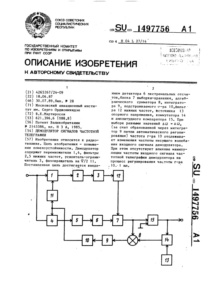 Демодулятор сигналов частотной телеграфии (патент 1497756)