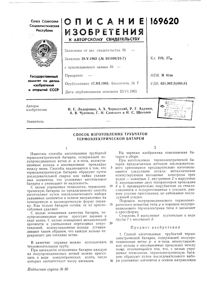 Способ изготовления трубчатой термоэлектрической батареи (патент 169620)