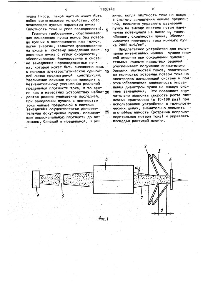 Устройство для получения интенсивных ионных пучков (патент 1108943)
