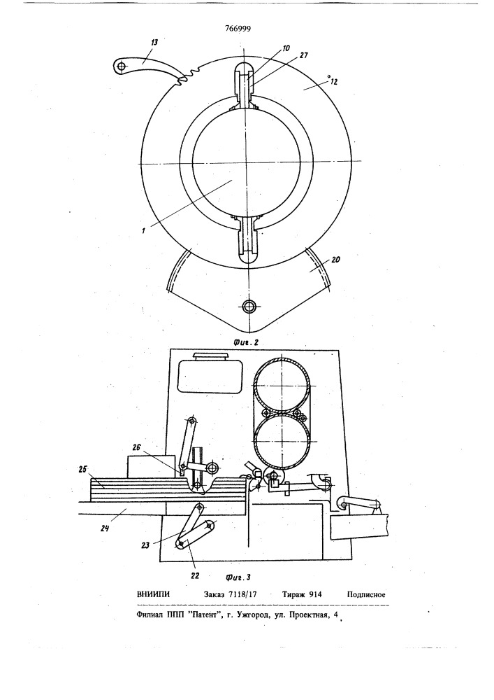 Механизм подъема стола листопадающего устройства ротатора (патент 766999)