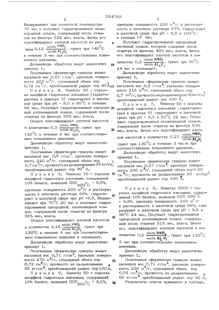 Способ получения осадка гидроокиси алюминия (патент 524768)