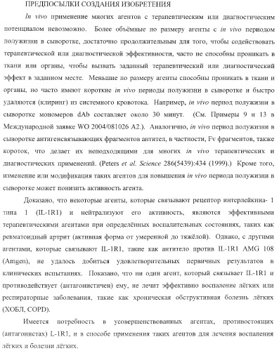 Способы лечения респираторного заболевания с применением антагонистов рецептора интерлейкина-1 типа 1 (патент 2411957)