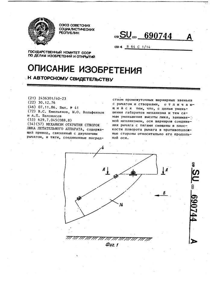 Механизм открытия створок люка летательного аппарата (патент 690744)