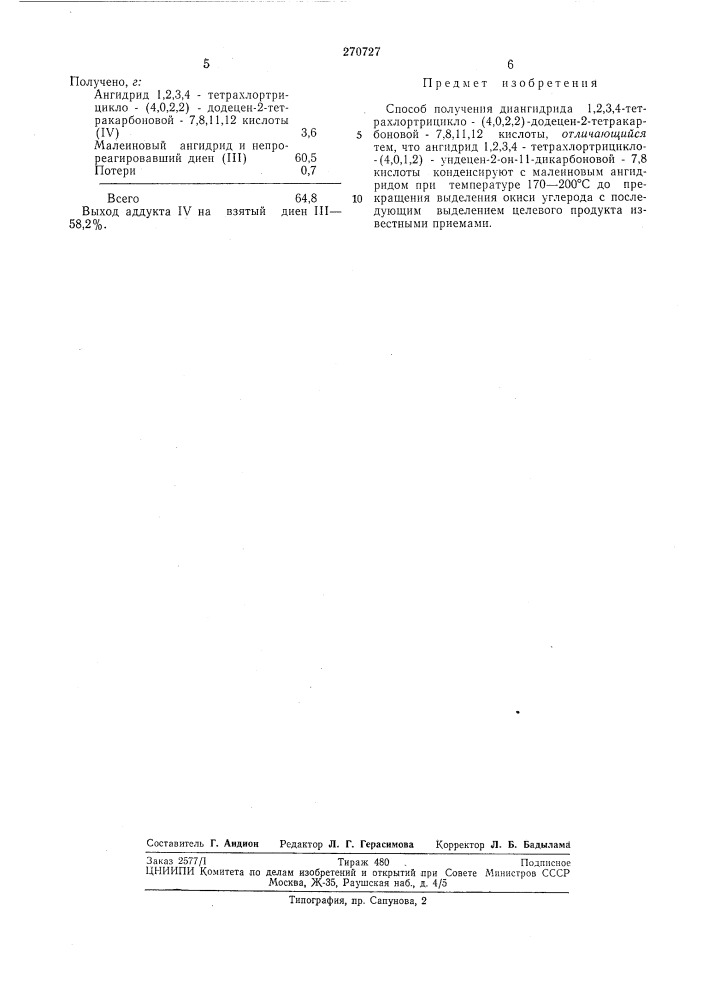 Способ получения диангидрида 1,2,3,4-тетрахлор-трицикло- (патент 270727)