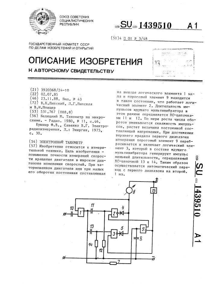 Электронный тахометр (патент 1439510)