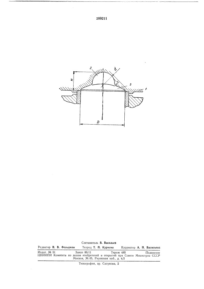 Камера сгорания (патент 289211)