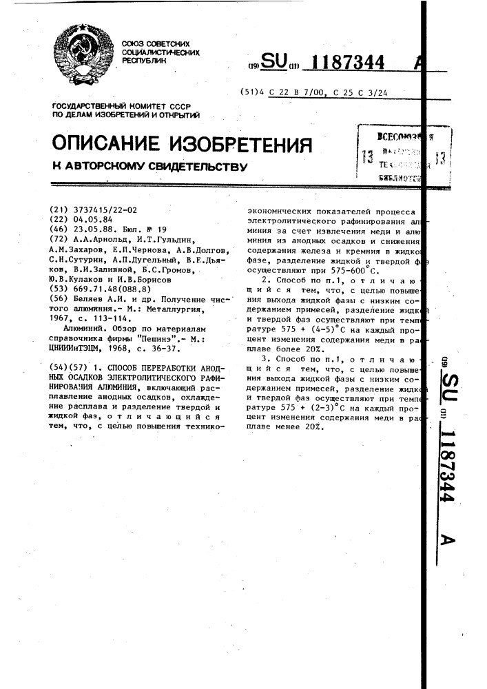 Способ переработки анодных осадков электролитического рафинирования алюминия (патент 1187344)