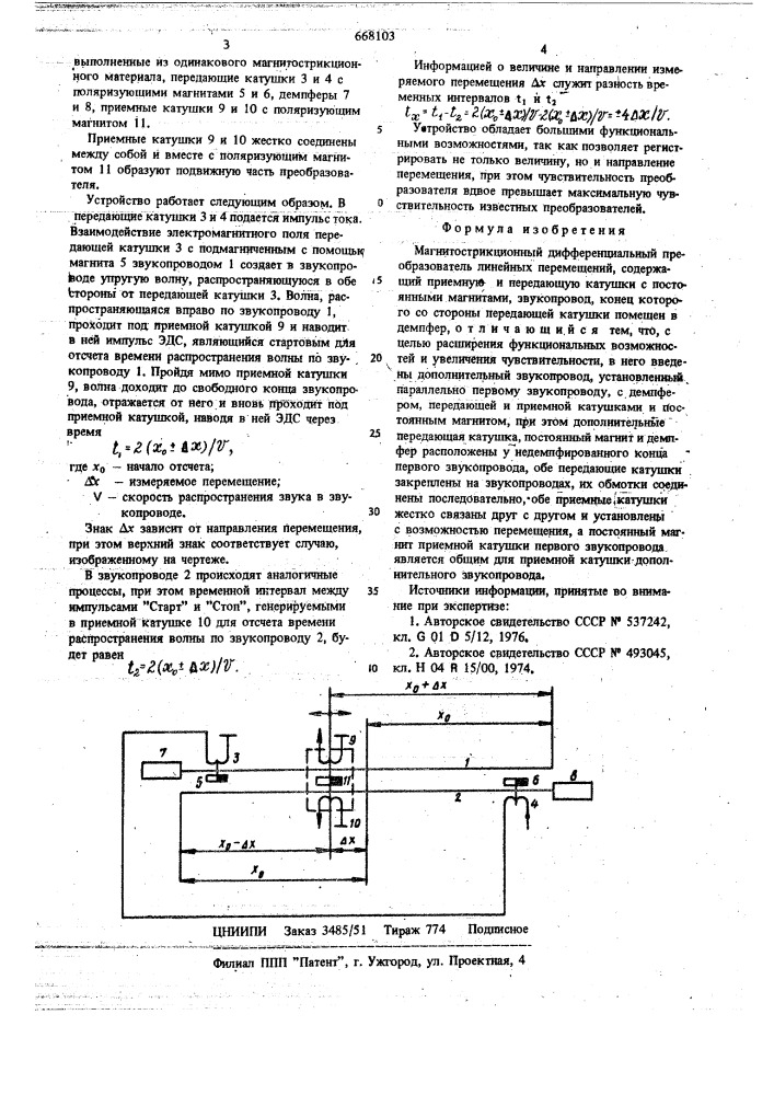 Магнитострикционный дифференциальный преобразователь линейных перемещений (патент 668103)