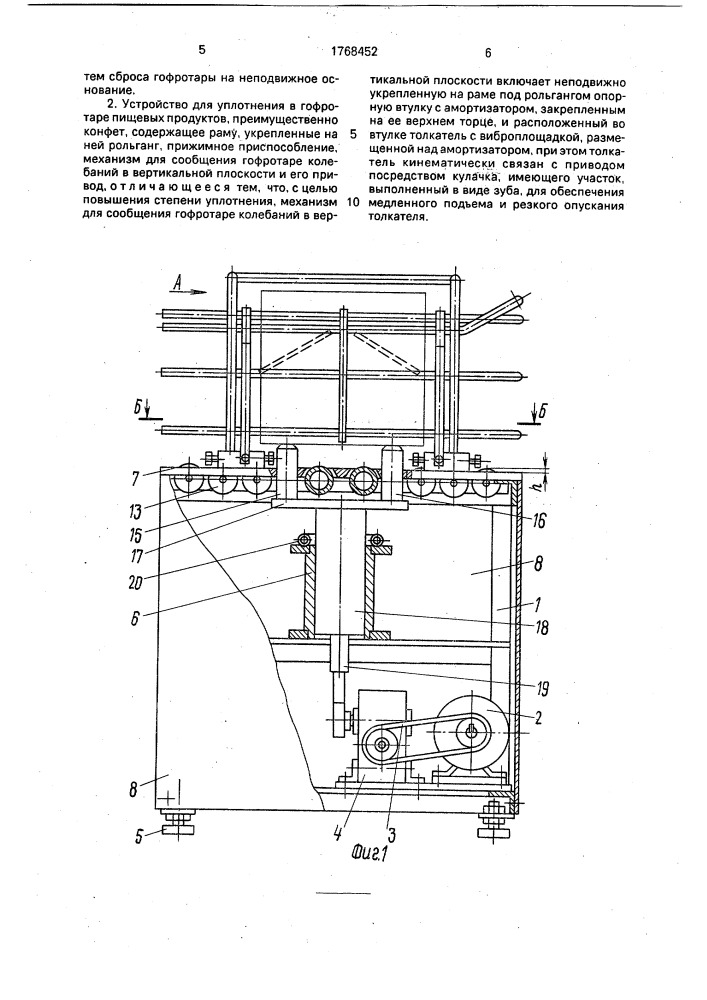 Способ уплотнения в гофротаре пищевых продуктов и устройство для его осуществления (патент 1768452)