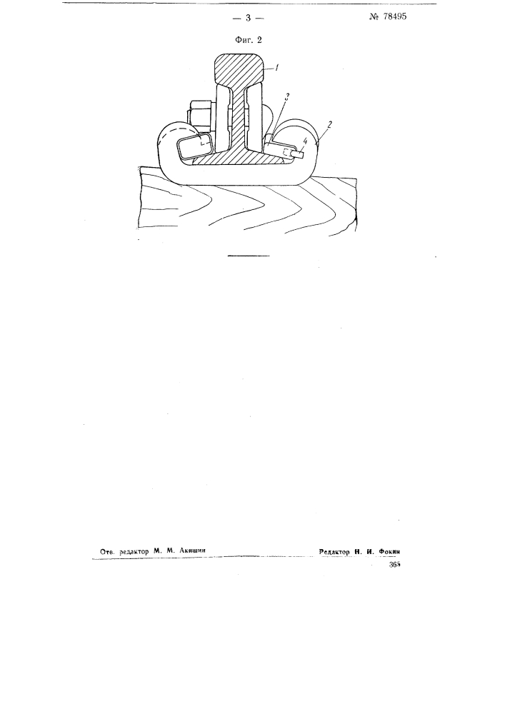 Рельсовый стык (патент 78495)