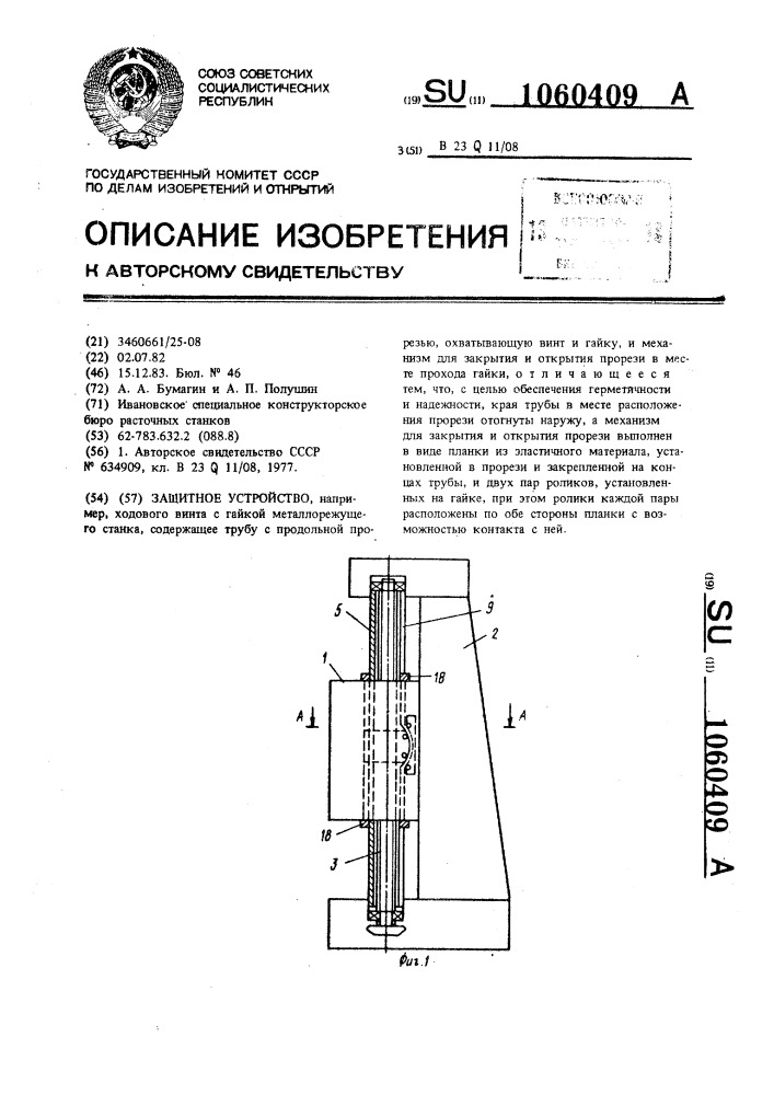 Защитное устройство (патент 1060409)