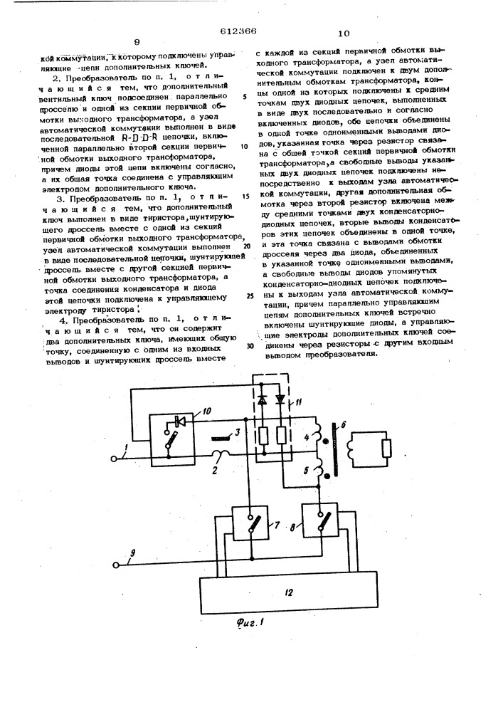 Регулируемый двухтактный преобразователь (патент 612366)