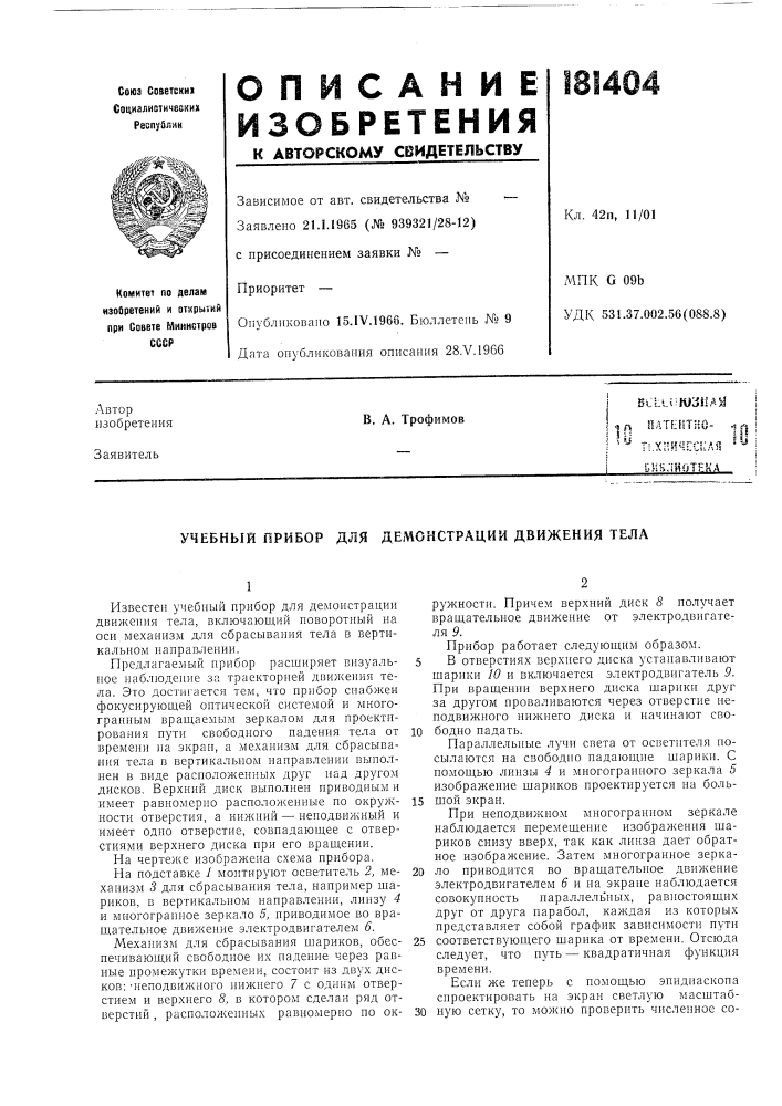 Паклтио- ^j4 i3 ! ~j^msjihoteka^^ п.хничсскля ^^ (патент 181404)