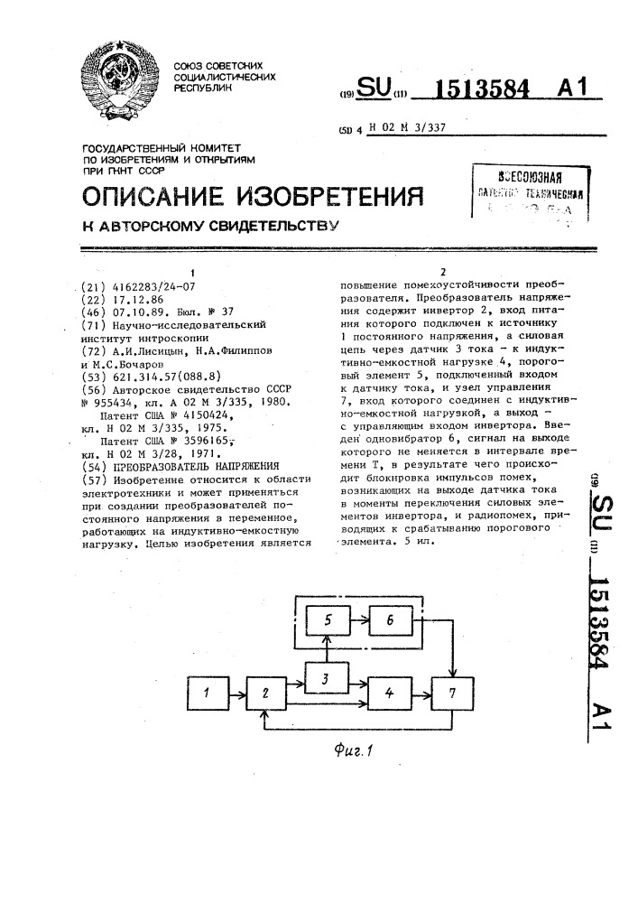 Преобразователь напряжения (патент 1513584)