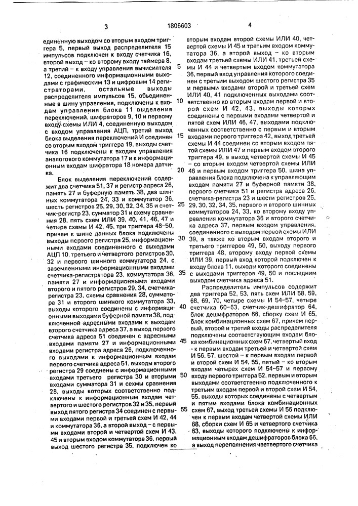 Многоканальный анализатор электрофизиологических сигналов (патент 1806603)