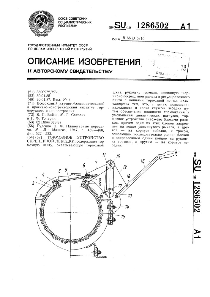 Тормозное устройство скреперной лебедки (патент 1286502)