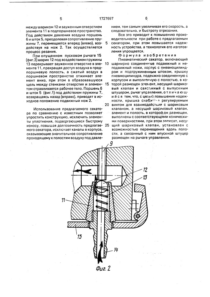 Пневматический секатор (патент 1727697)