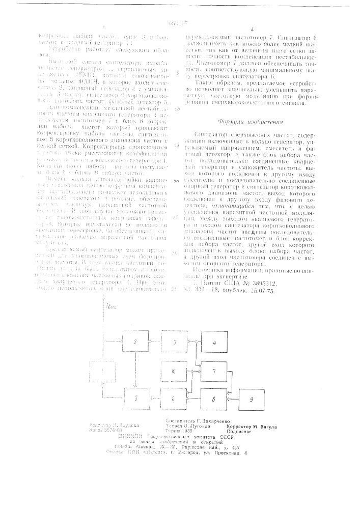 Синтезатор сверхвысоких частот (патент 669467)